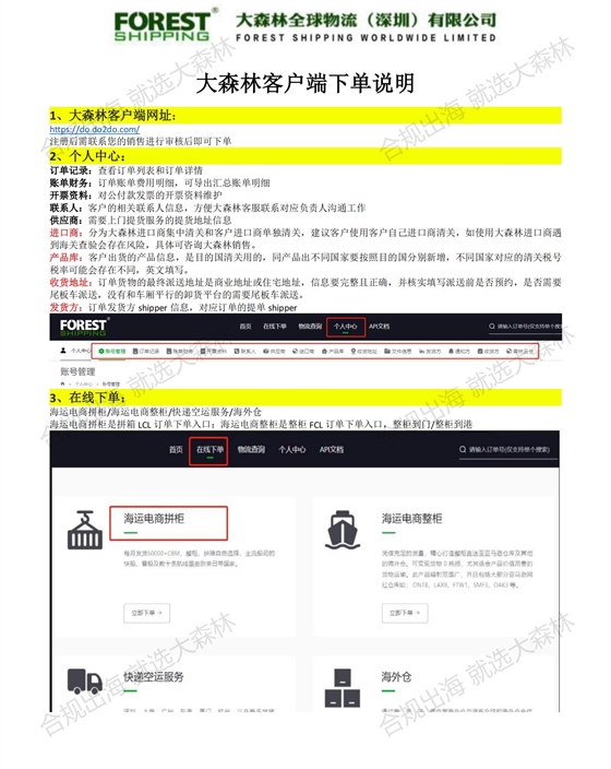 大森林客户端下单说明(1)_00.jpg