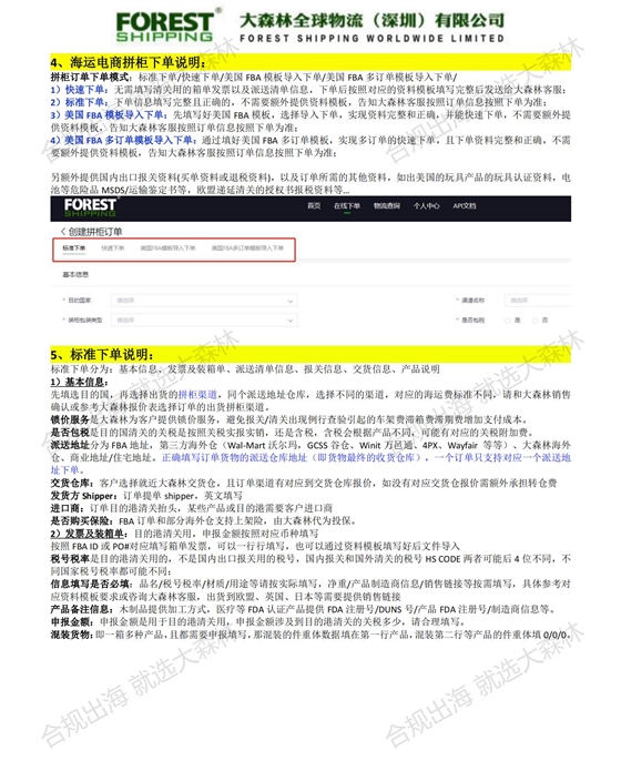 大森林客户端下单说明(1)_01.jpg