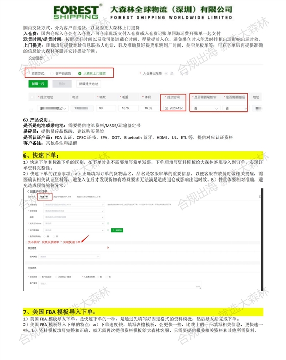 大森林客户端下单说明(1)_03.jpg