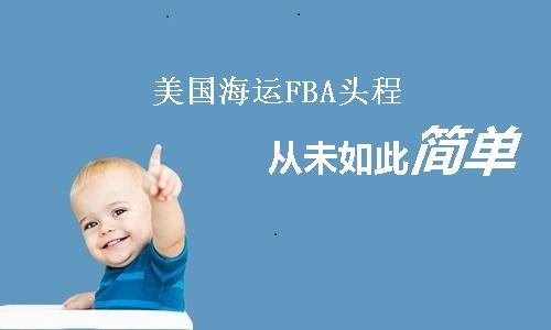 美国FBA