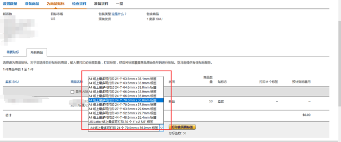 第6步：准备商品 