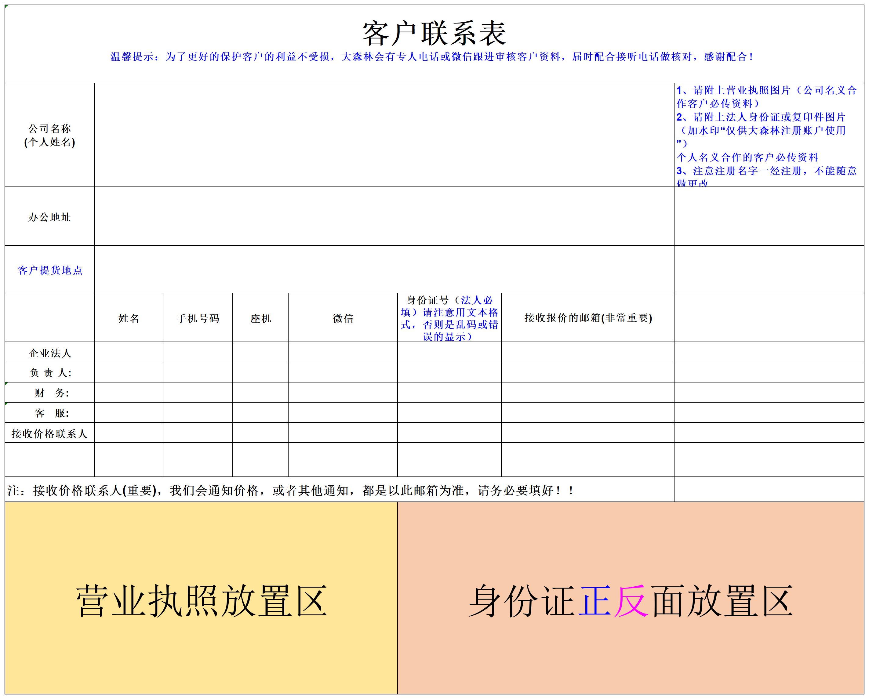 客户联系表