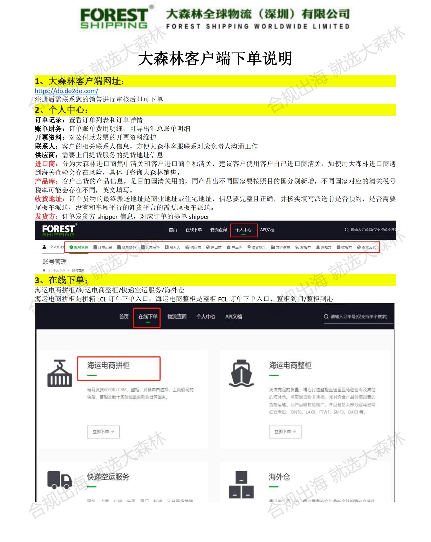 大森林客户端下单说明(1)_00.jpg