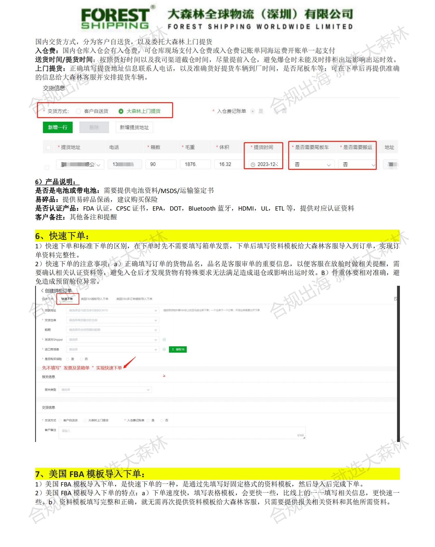 大森林客户端下单说明(1)_03.jpg