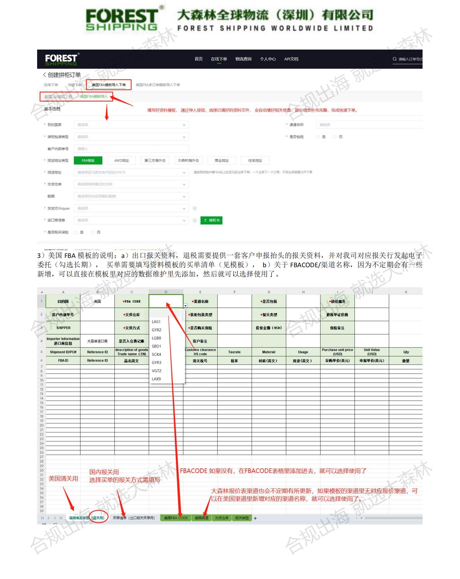 大森林客户端下单说明(1)_04.jpg