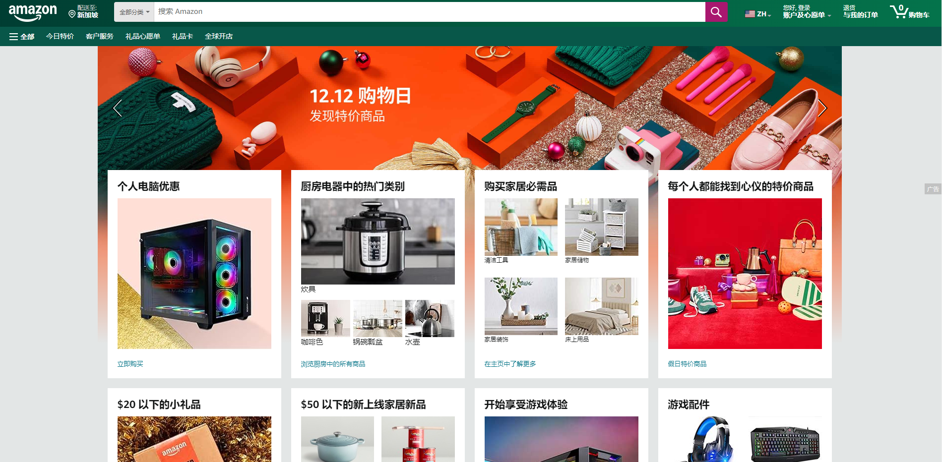亚马逊电商