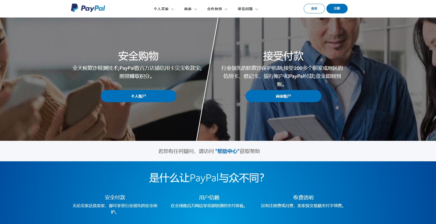 PayPal官网