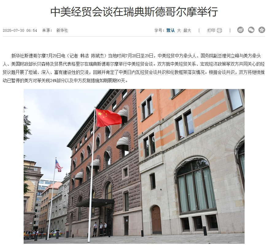 新华社截图