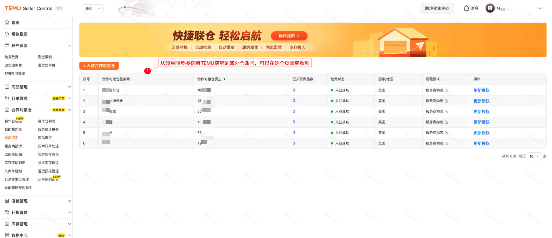 temu海外仓选择