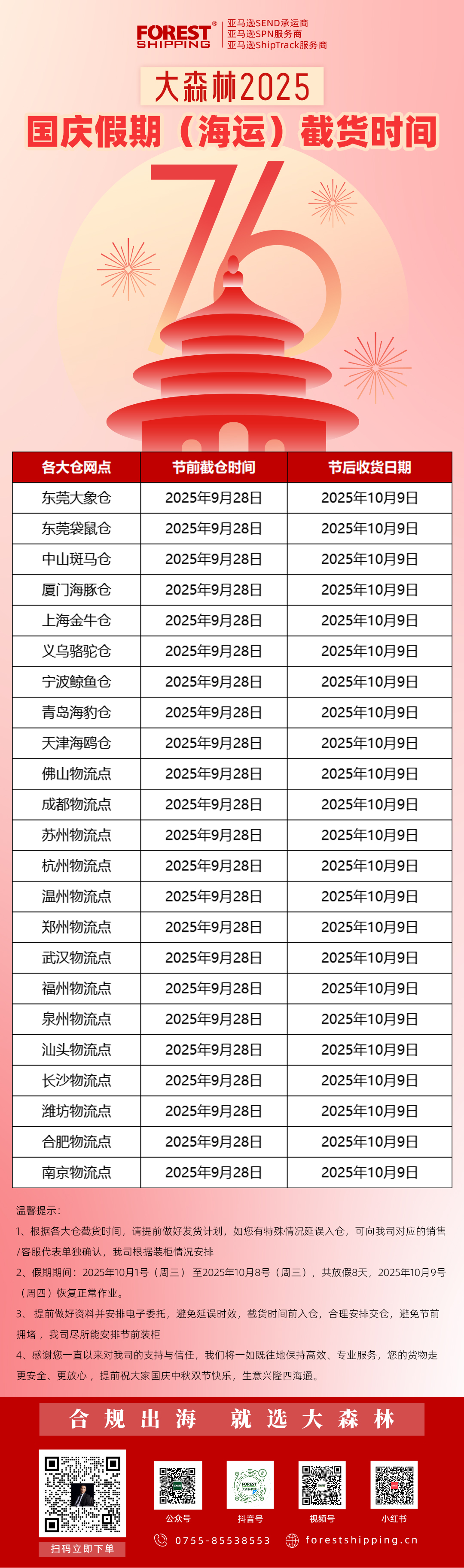 2025国庆截货通知.jpg