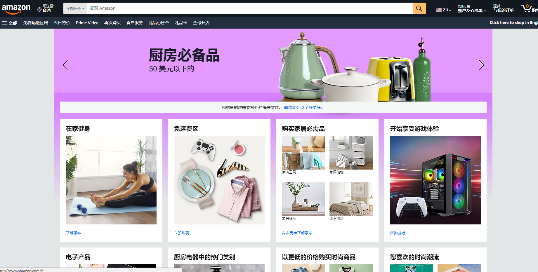 亚马逊电商